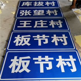 赣州市乡村道路指示牌 反光交通标志牌 高速交通安全标识牌定制厂家 价格